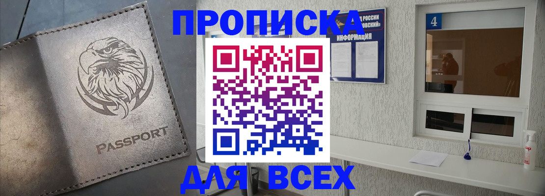 прописка от собственника в Магнитогорске